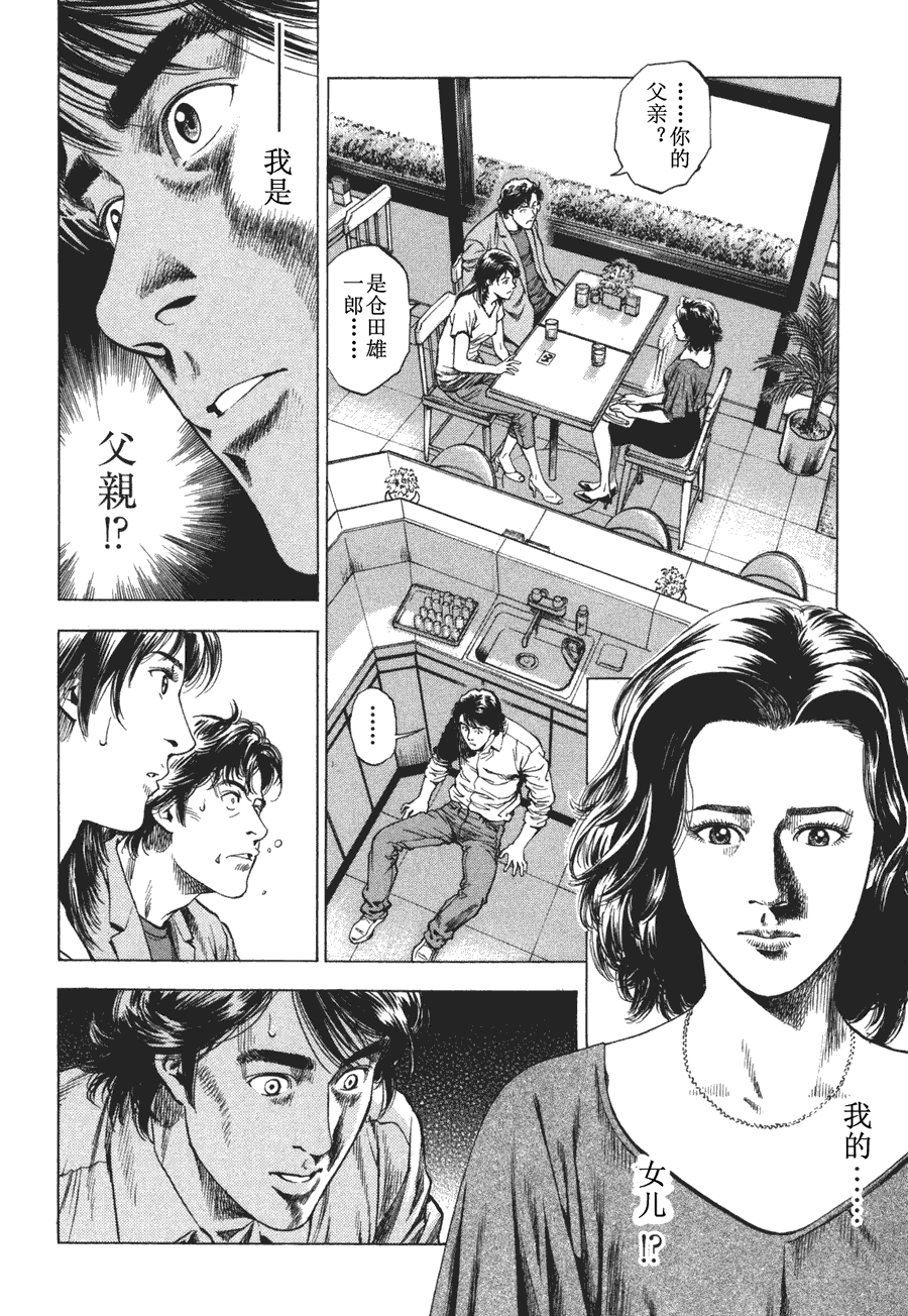 天使心·第二季第4卷图