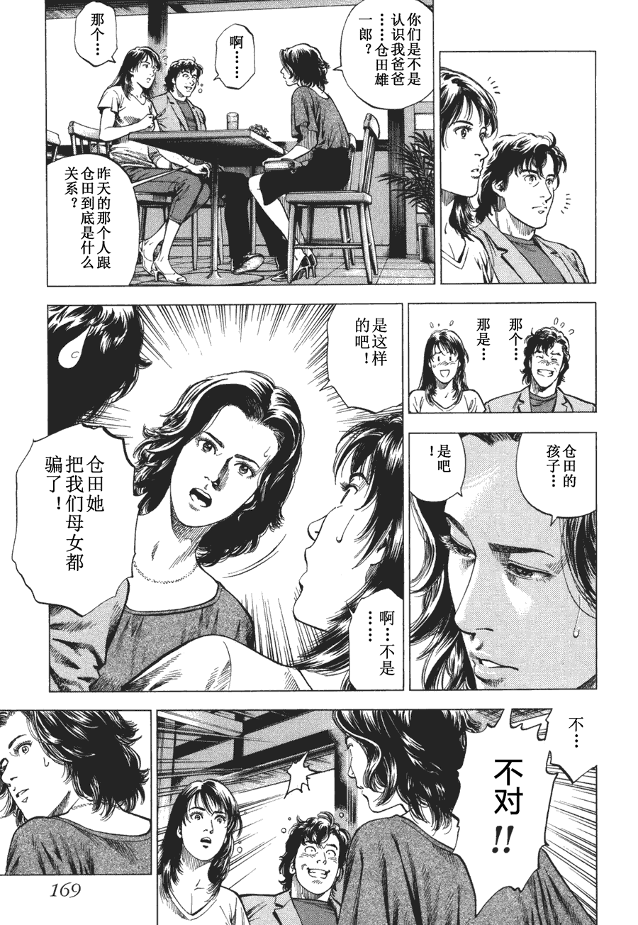 天使心·第二季第4卷图