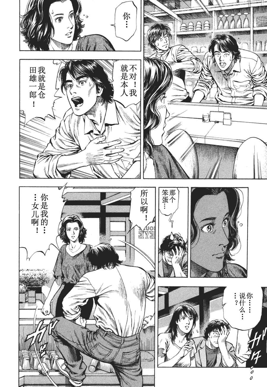 天使心·第二季第4卷图