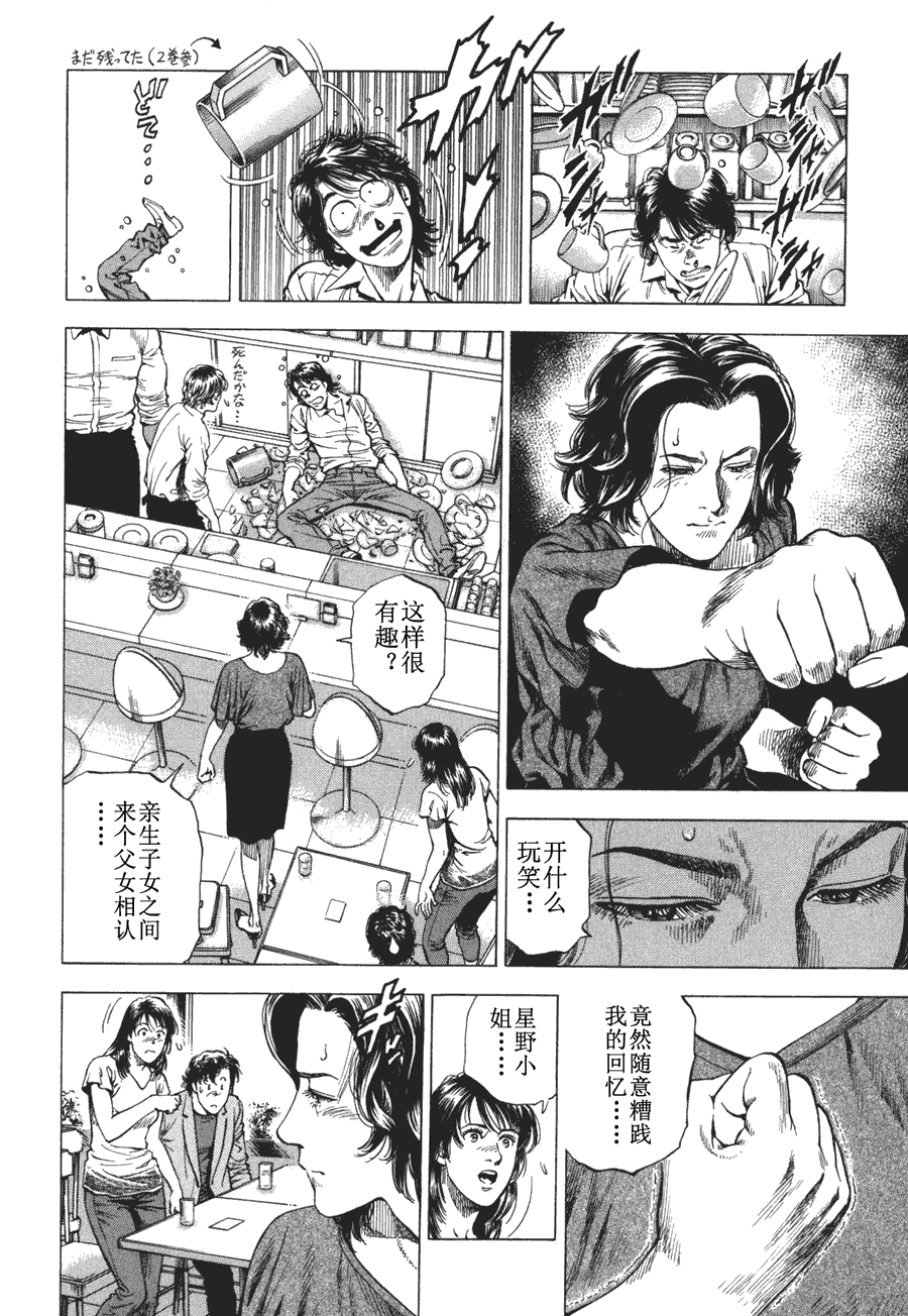 天使心·第二季第4卷图