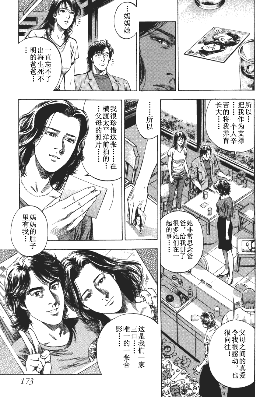 天使心·第二季第4卷图