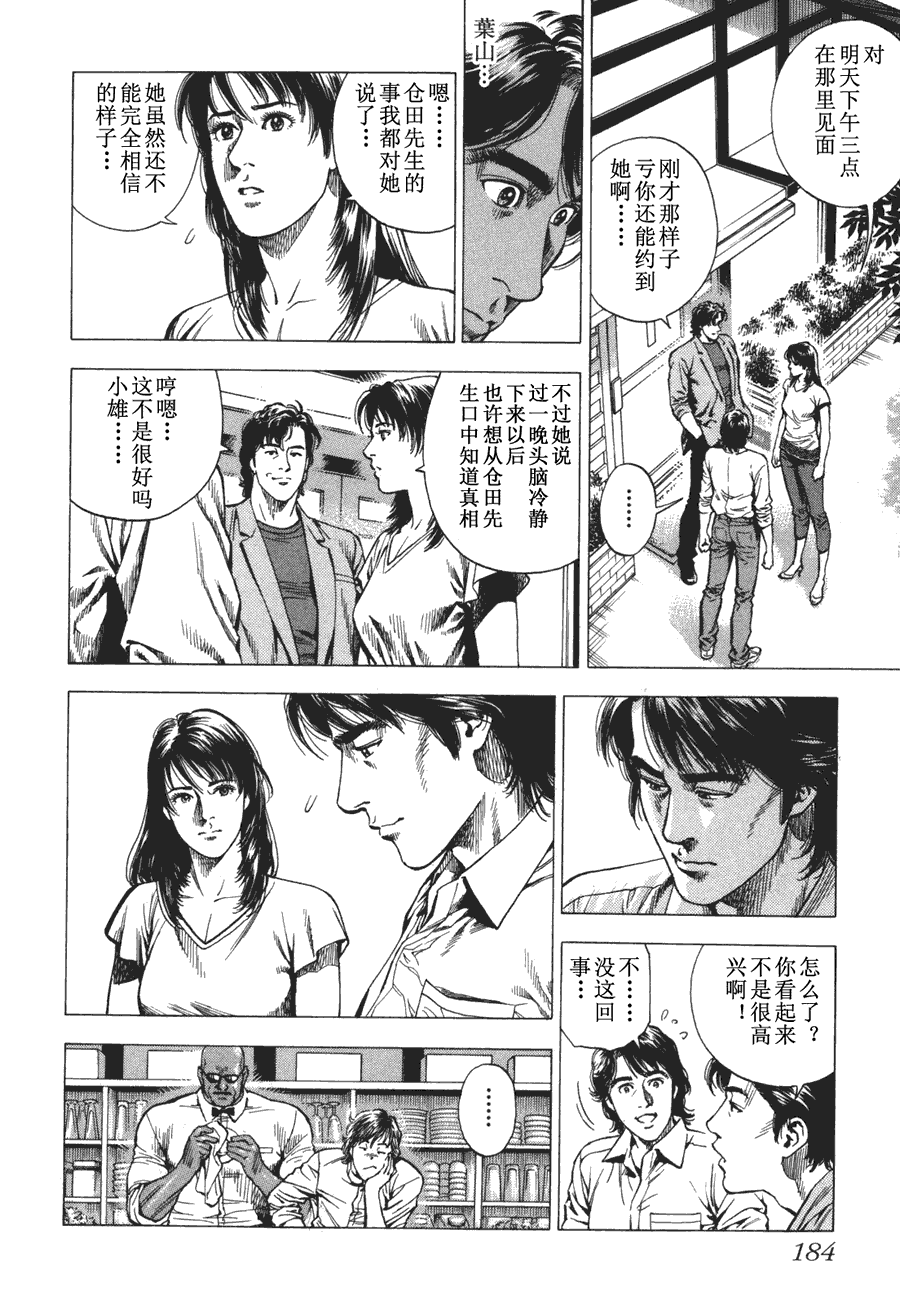 天使心·第二季第4卷图