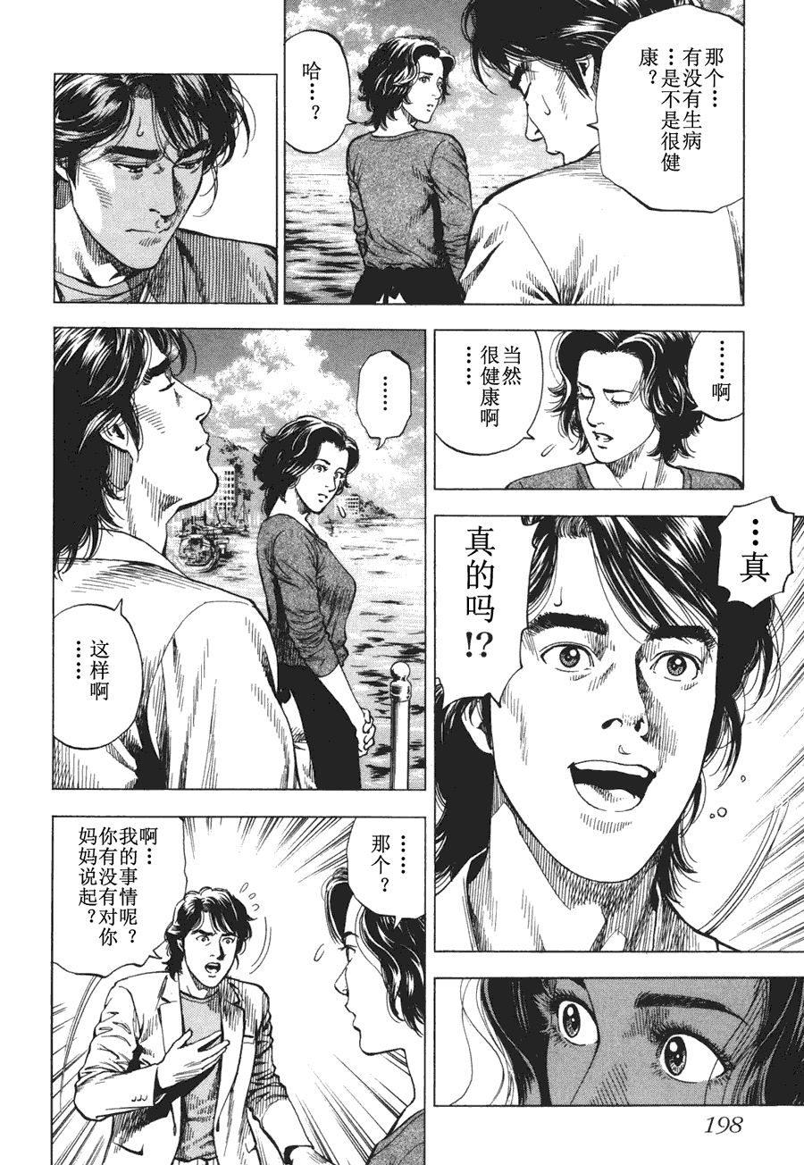 天使心·第二季第4卷图