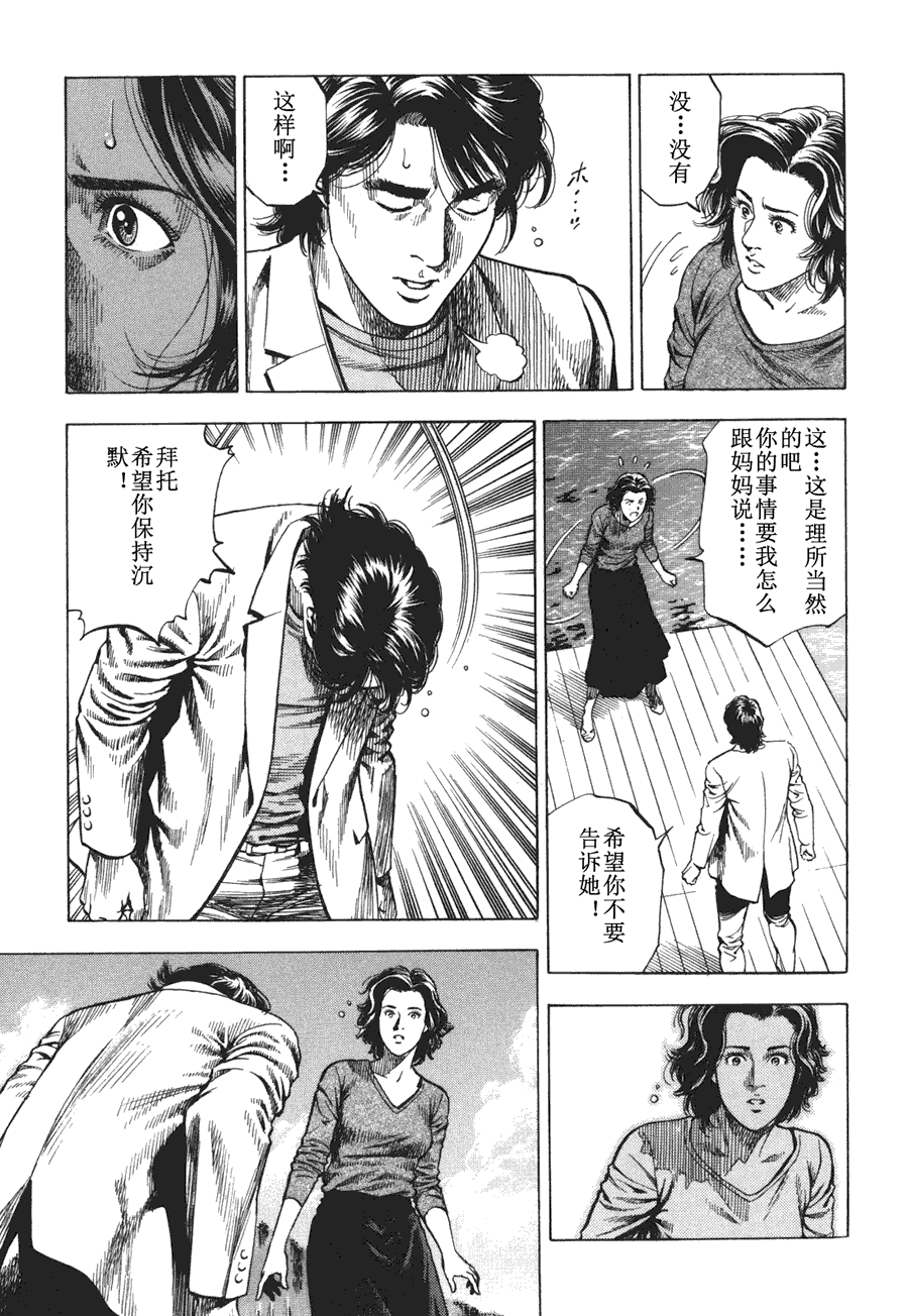 天使心·第二季第4卷图