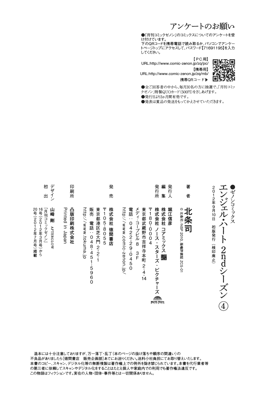 天使心·第二季第4卷图