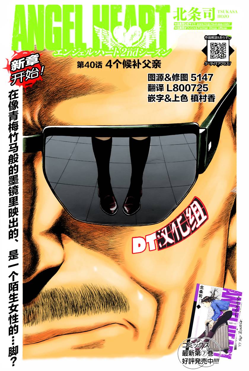 天使心·第二季第40话图