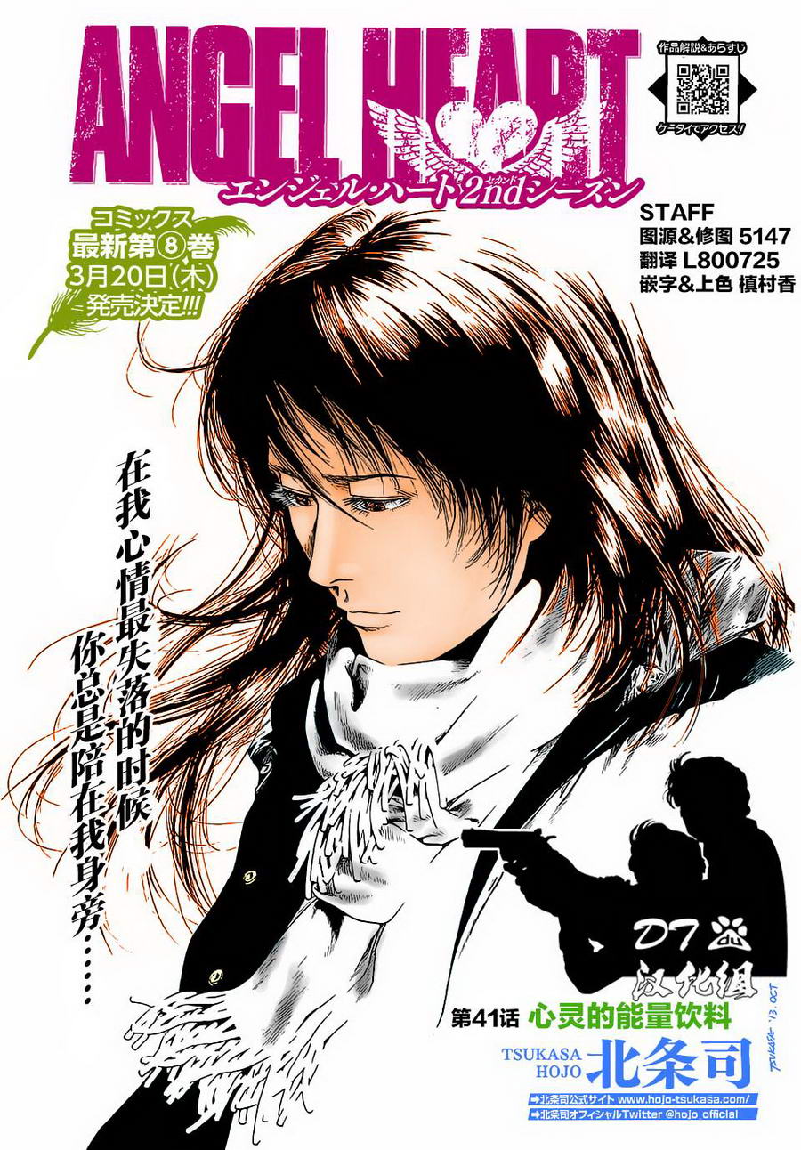 天使心·第二季第41话图