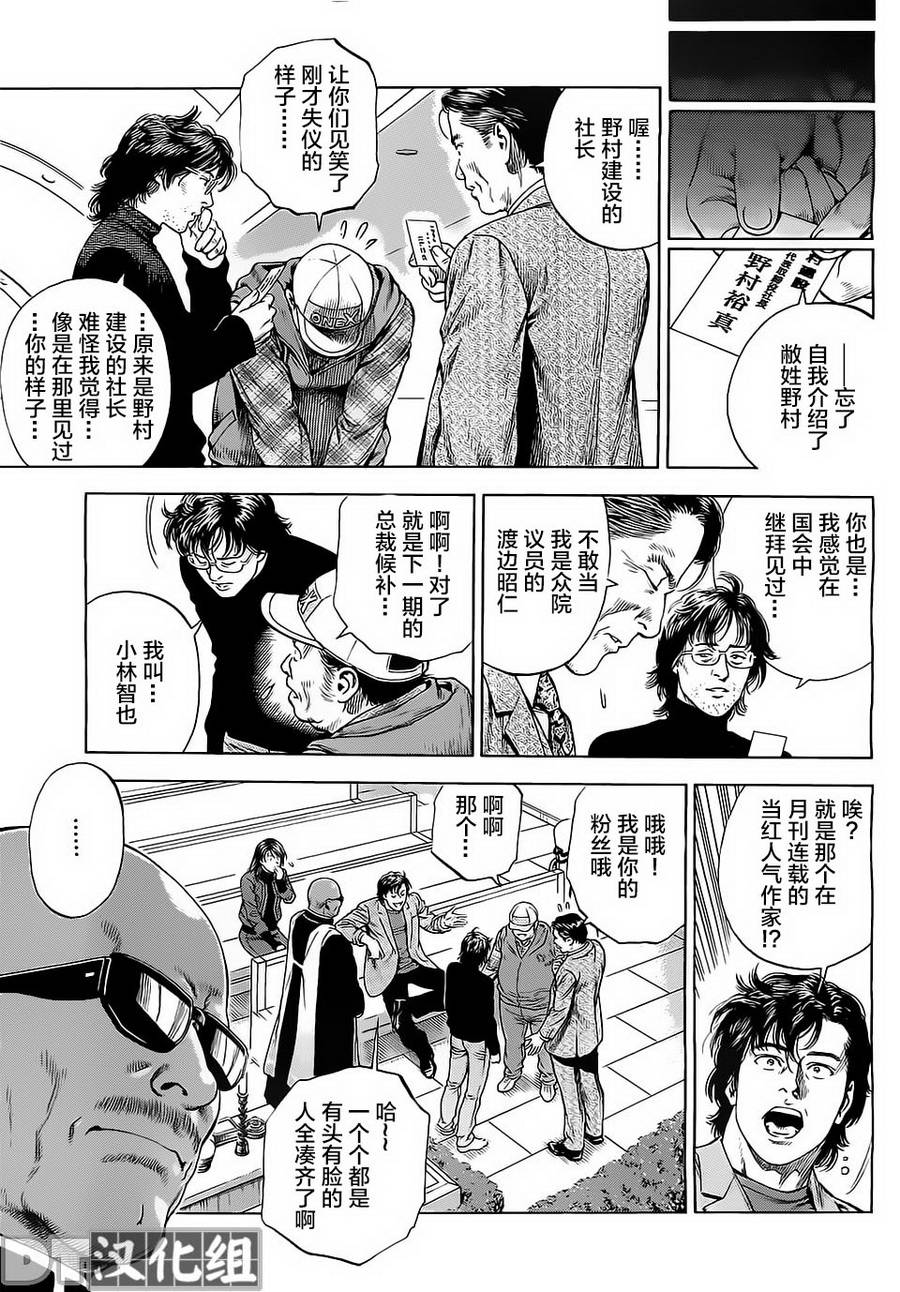 天使心·第二季第42话图