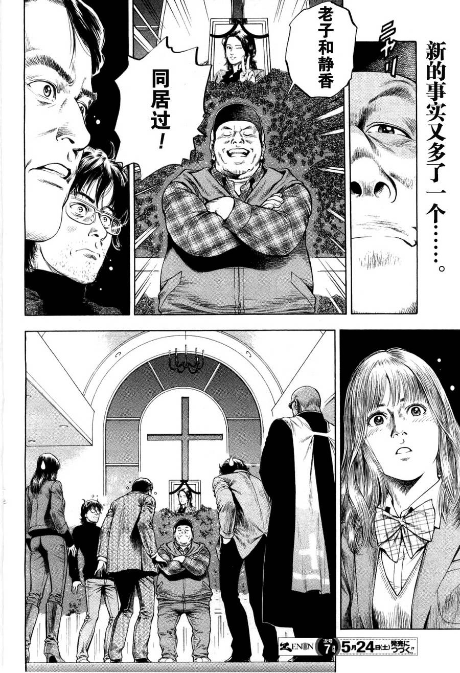 天使心·第二季第43话图