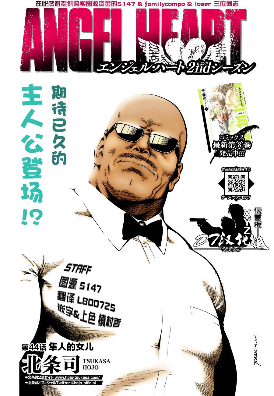 天使心·第二季第44话图