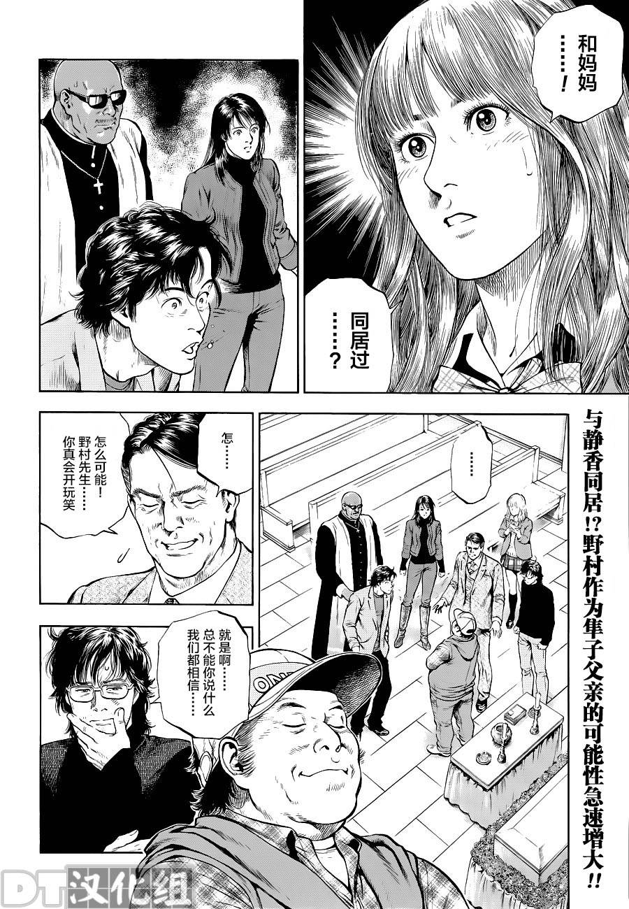 天使心·第二季第44话图