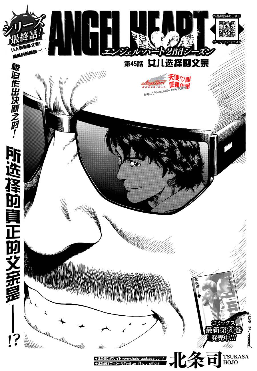 天使心·第二季第45话图
