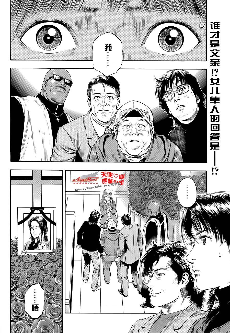 天使心·第二季第45话图