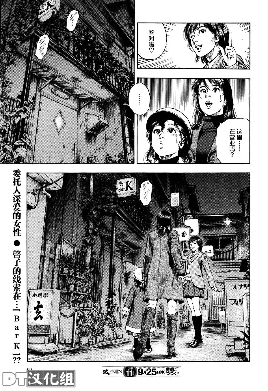 天使心·第二季第47话图