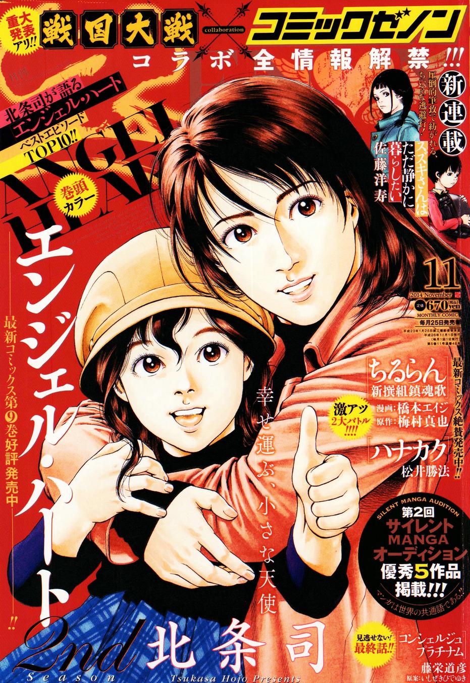 天使心·第二季第48话图