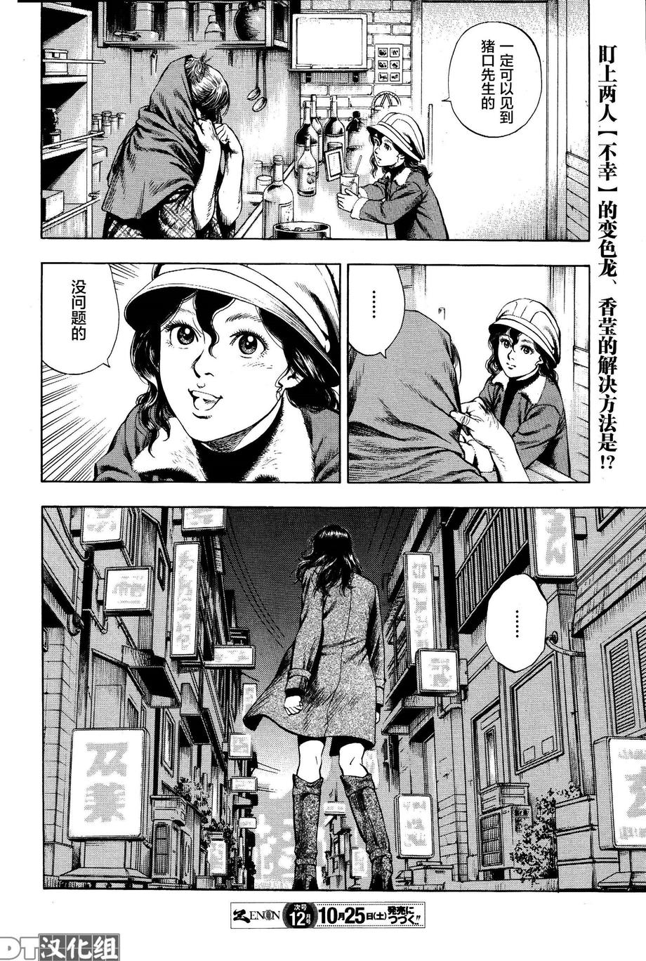 天使心·第二季第48话图