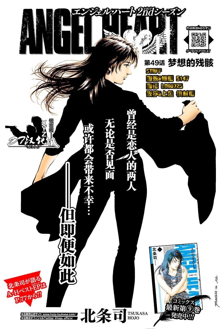 天使心·第二季第49话图