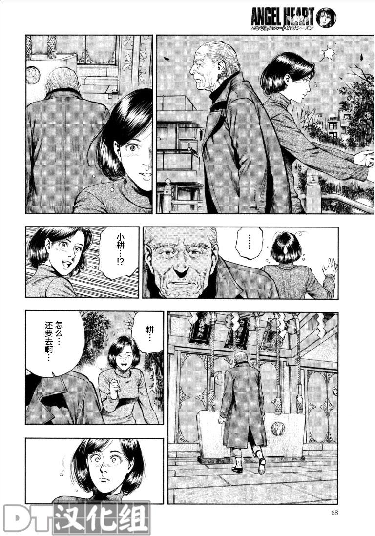 天使心·第二季第50话图