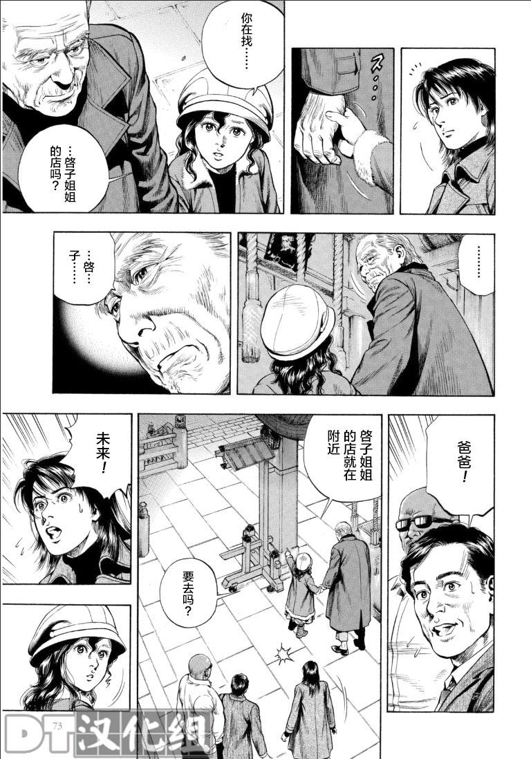 天使心·第二季第50话图