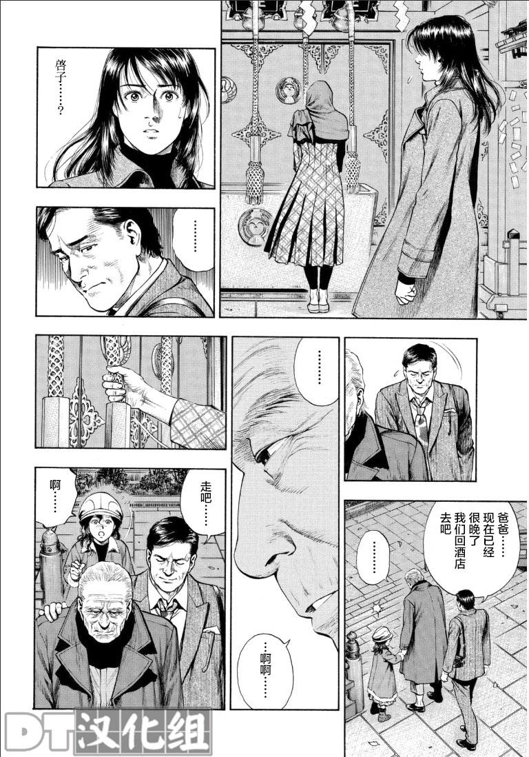 天使心·第二季第50话图