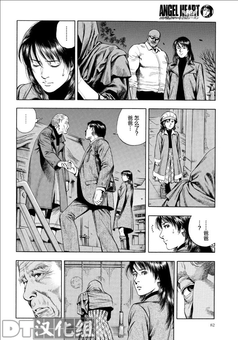 天使心·第二季第50话图