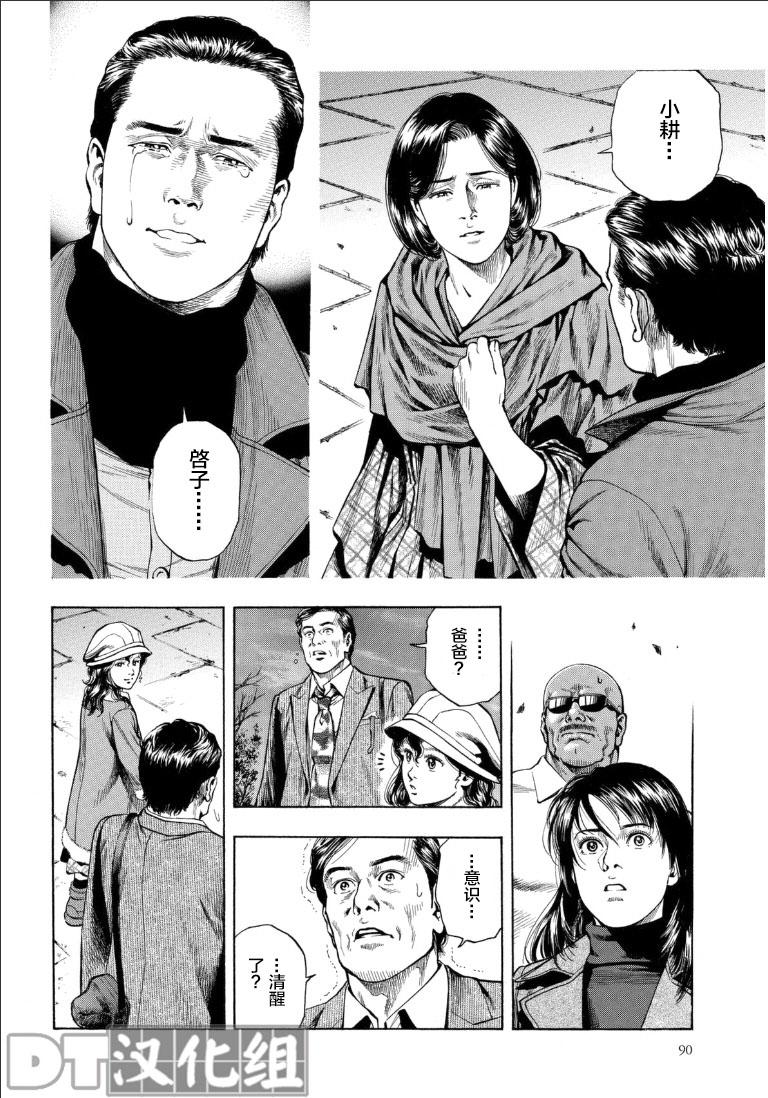 天使心·第二季第50话图