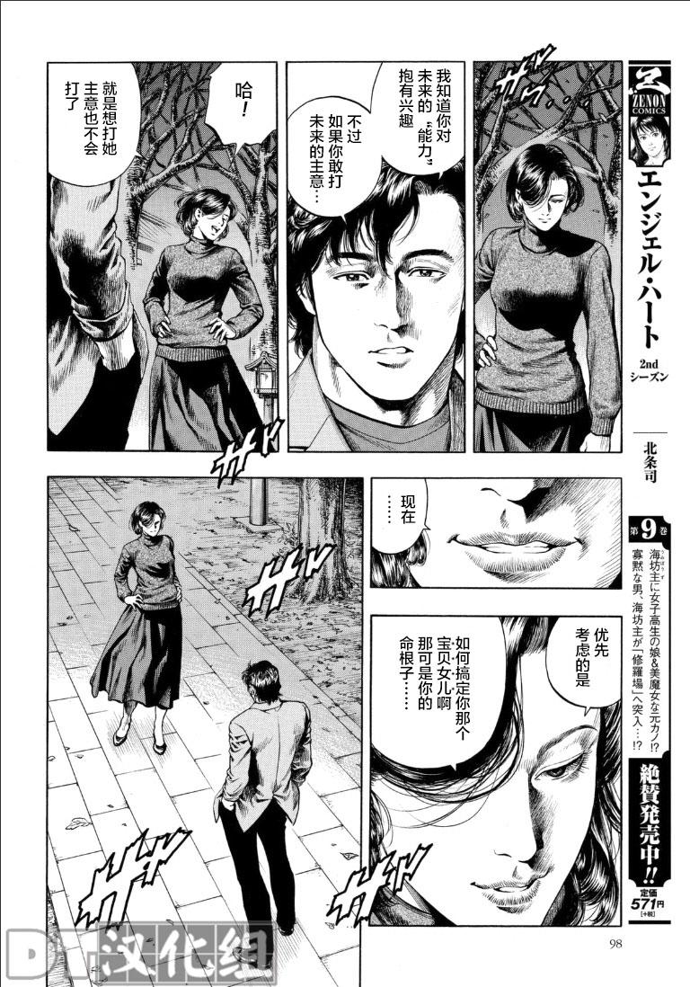 天使心·第二季第50话图