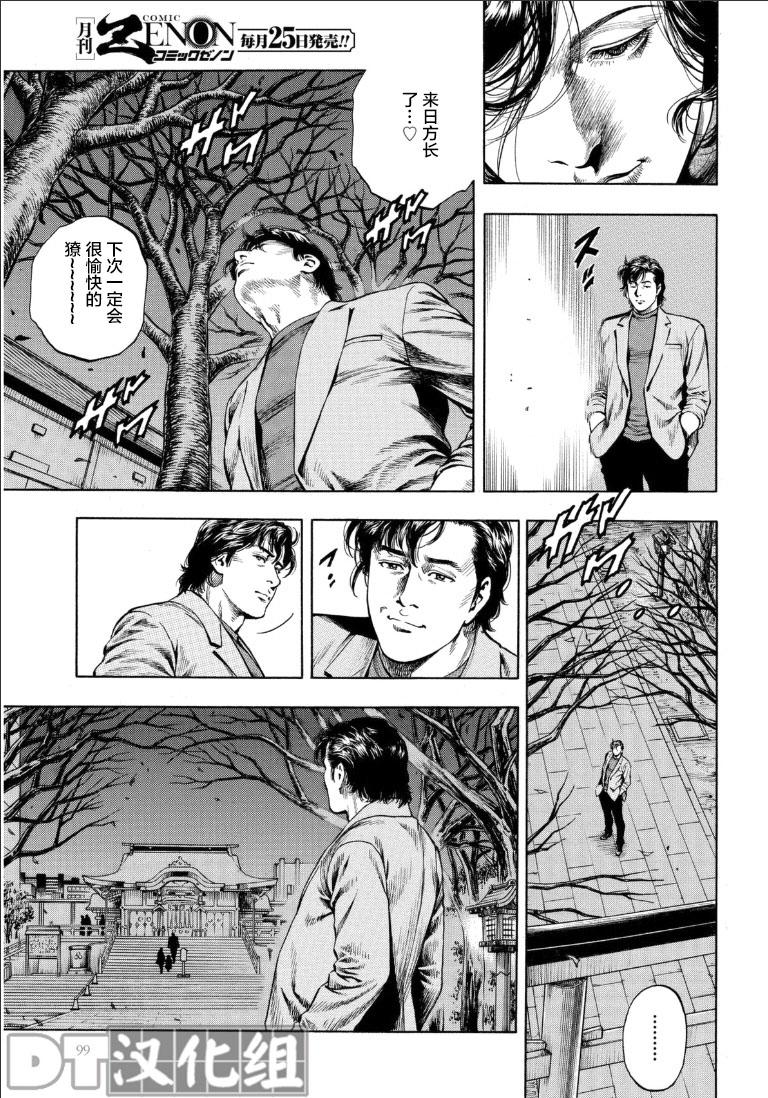 天使心·第二季第50话图