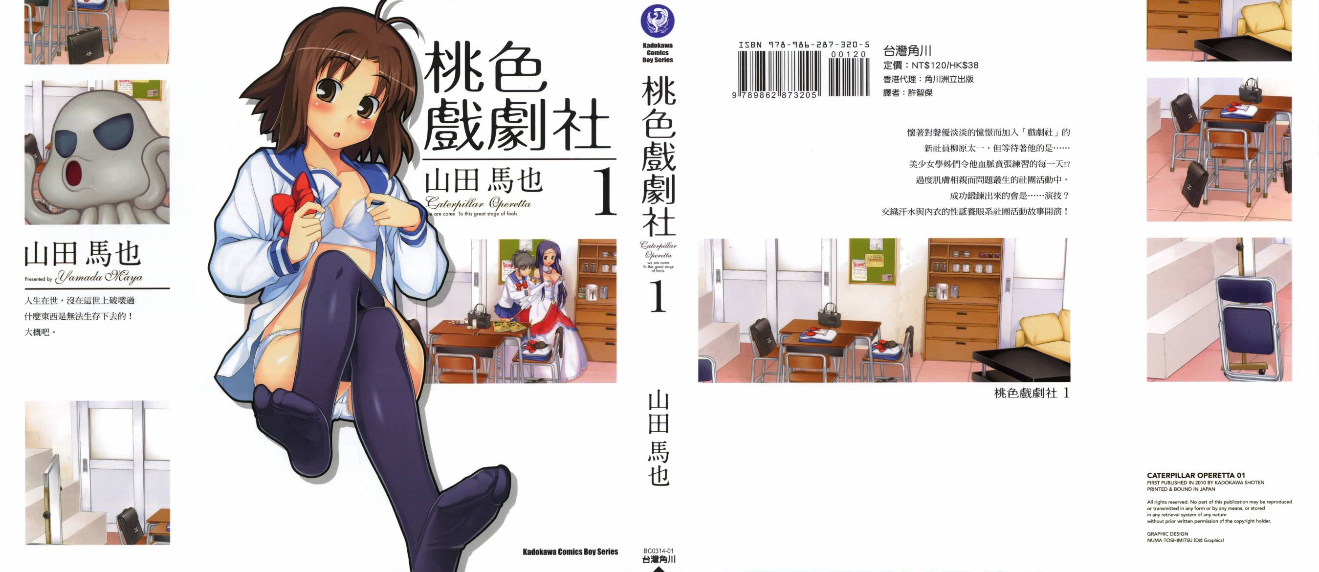 桃色戏剧社第1卷图