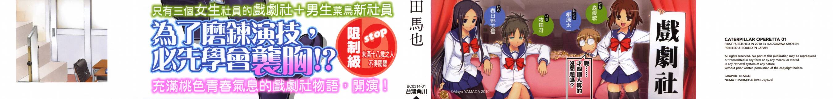 桃色戏剧社第1卷图