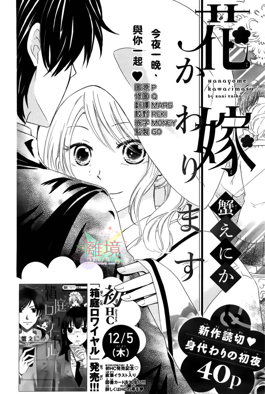 替身新娘 全1话 第1页