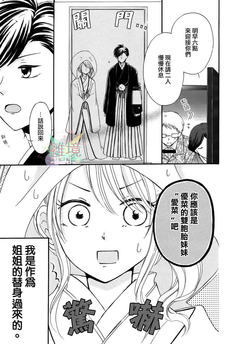 替身新娘 全1话 第2页