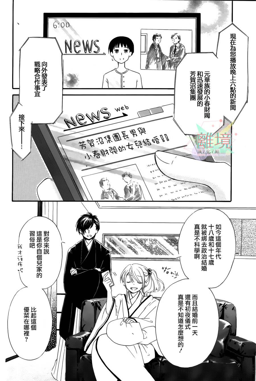 替身新娘 全1话 第3页