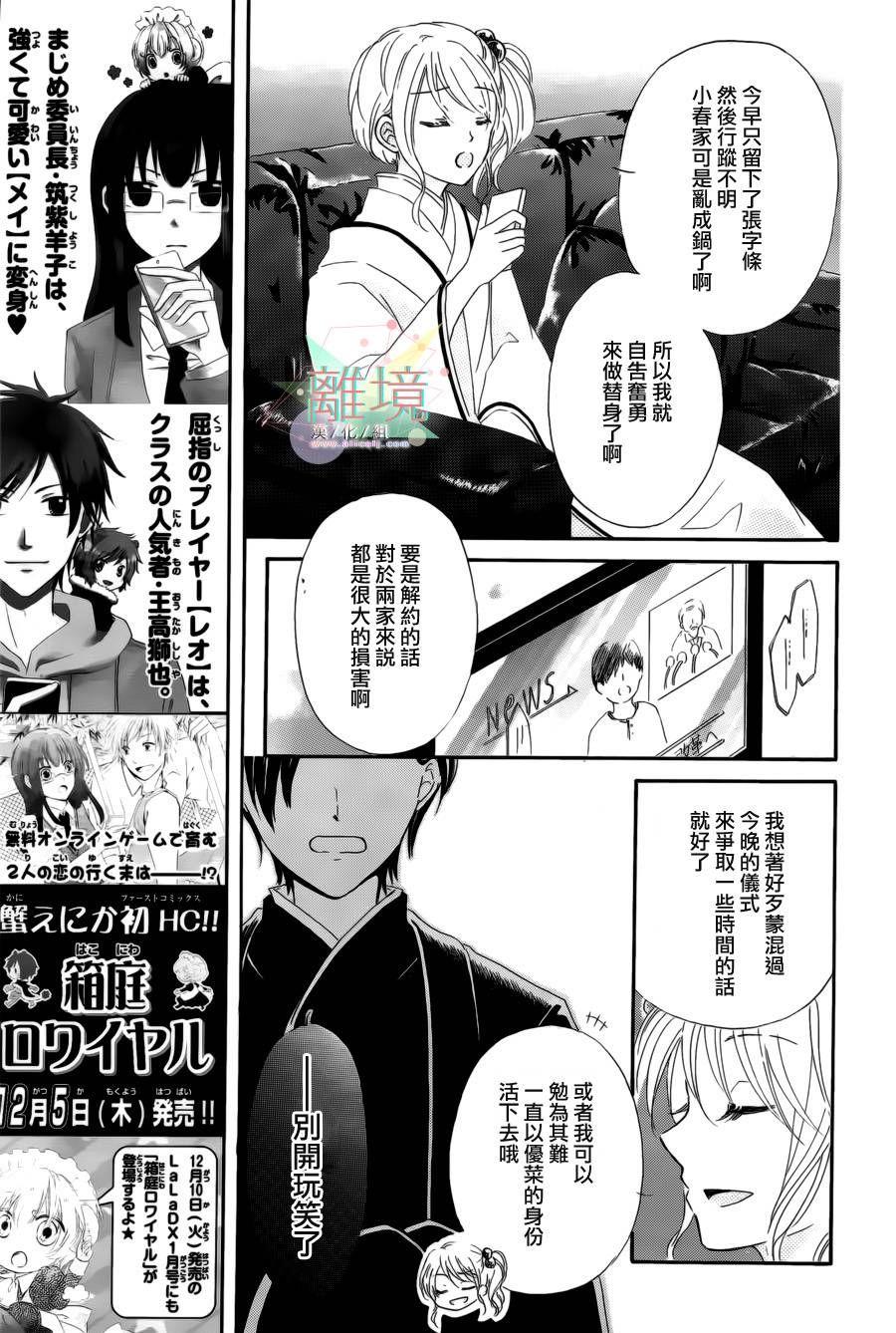 替身新娘 全1话 第4页