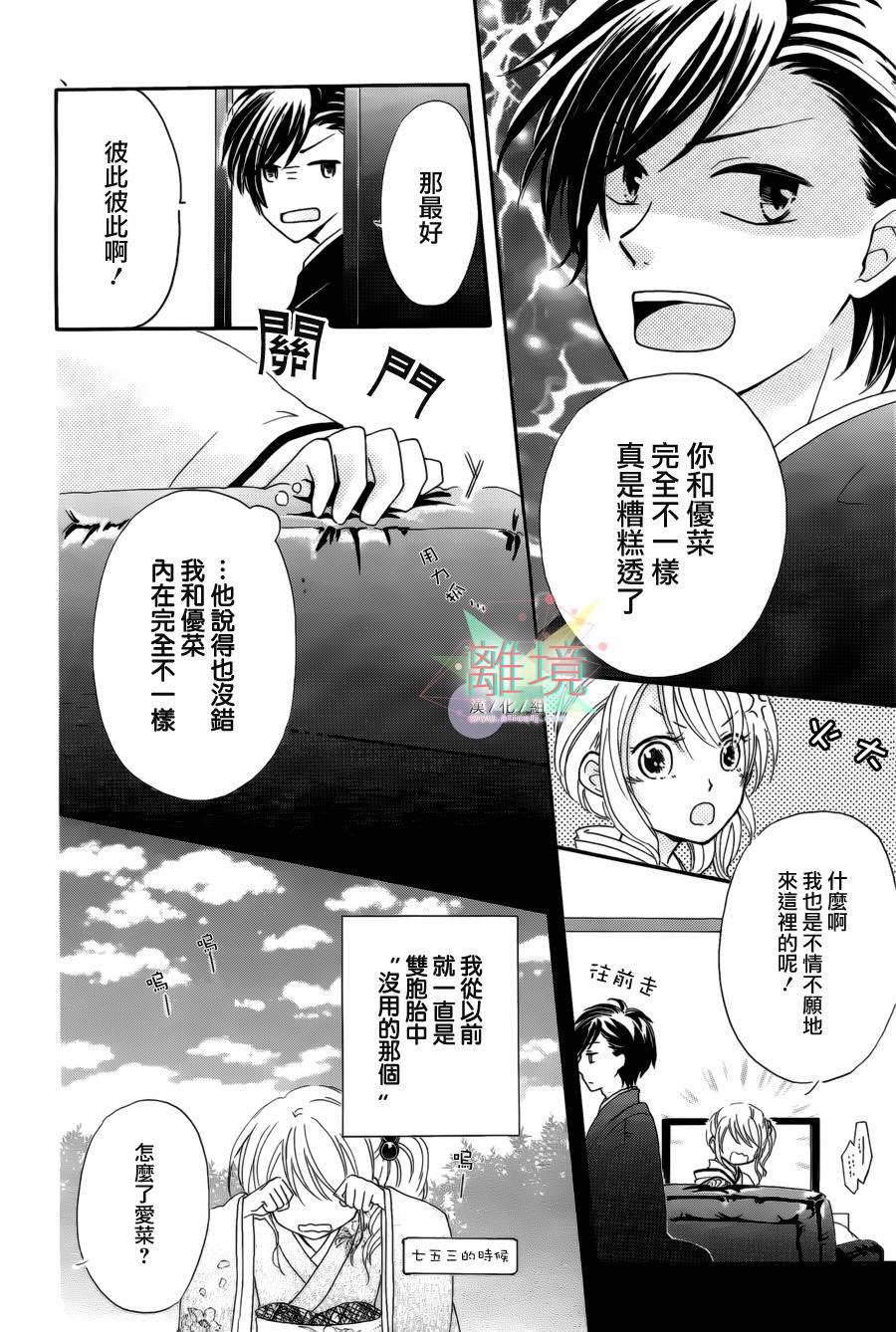 替身新娘 全1话 第5页