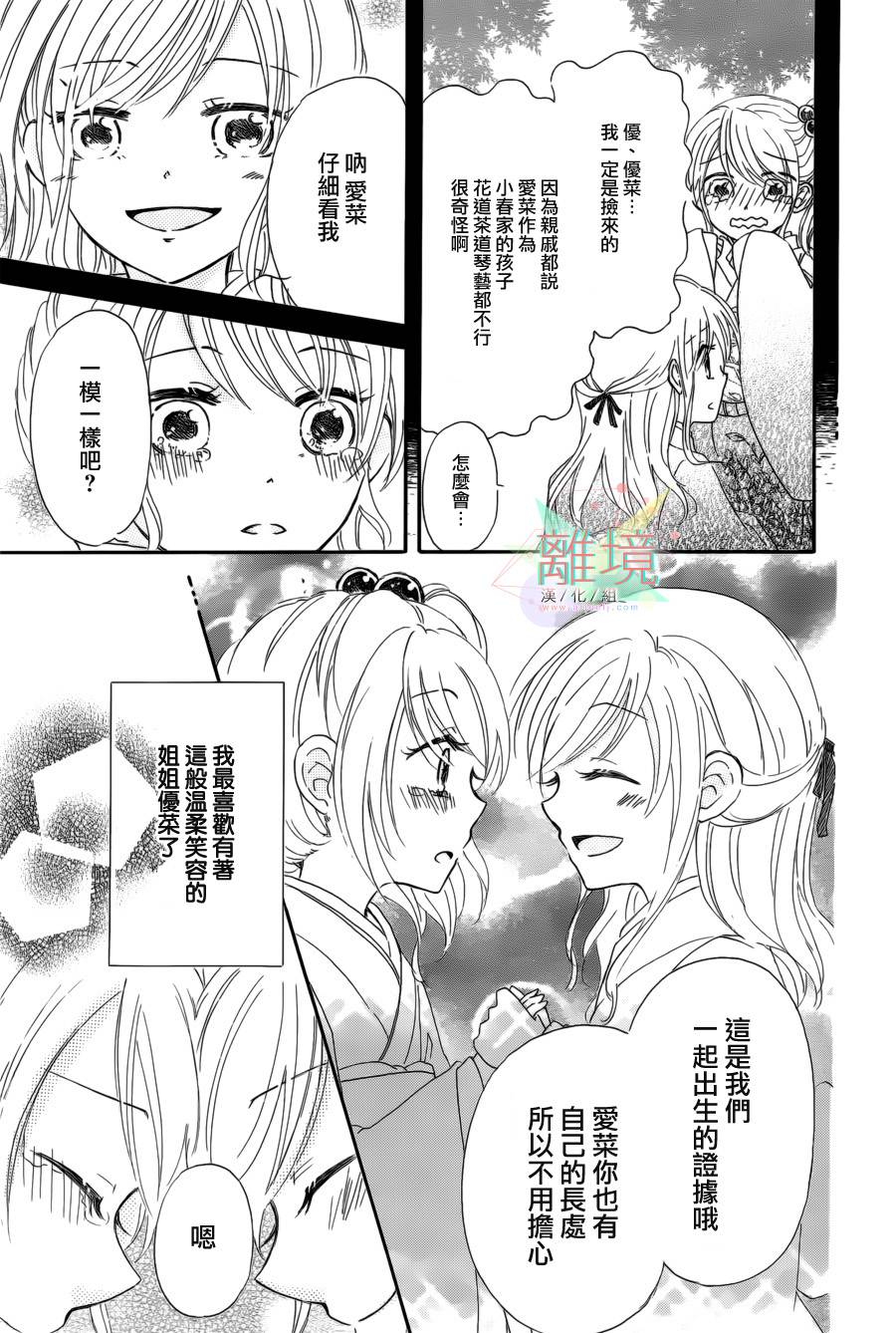 替身新娘 全1话 第6页