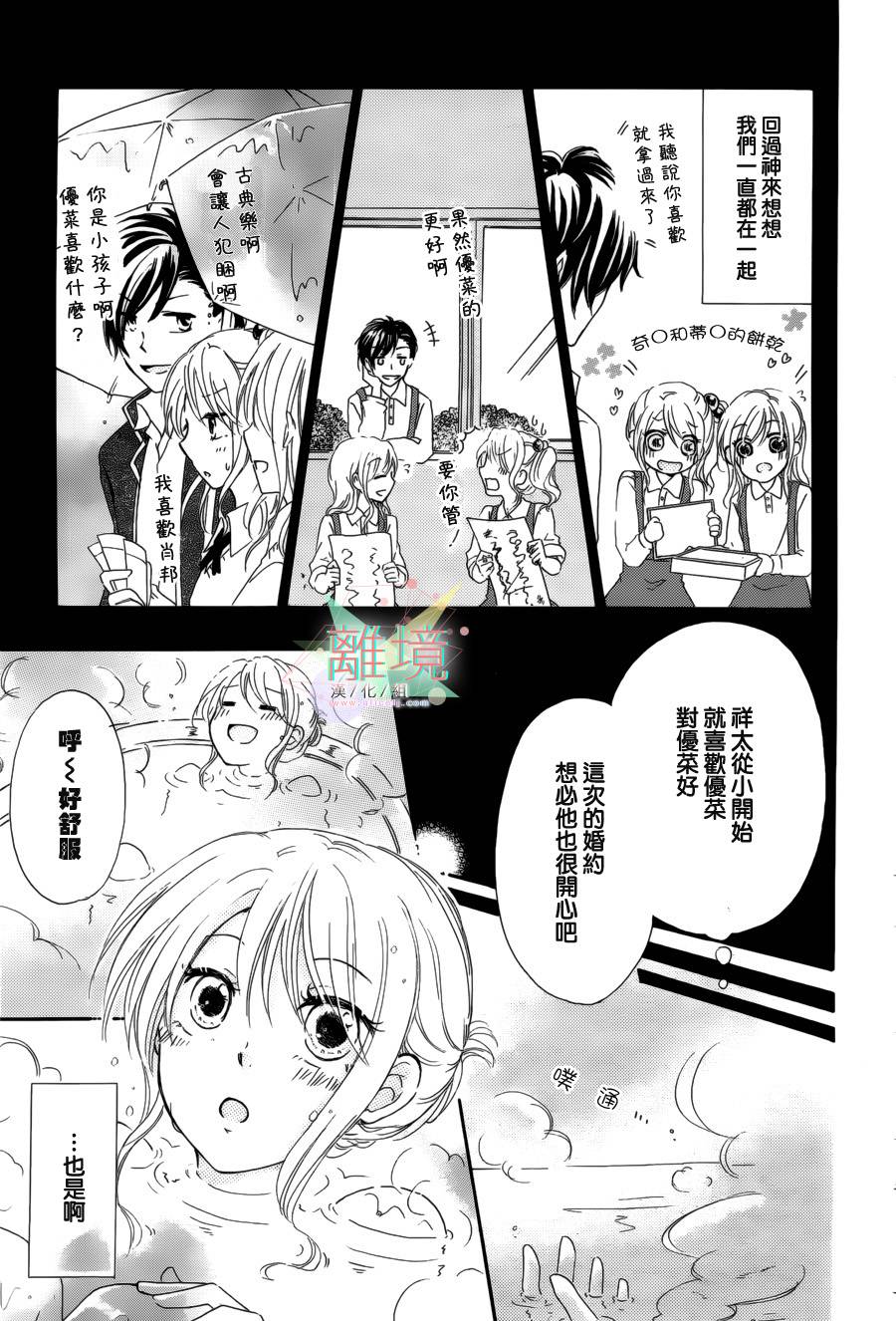 替身新娘 全1话 第8页