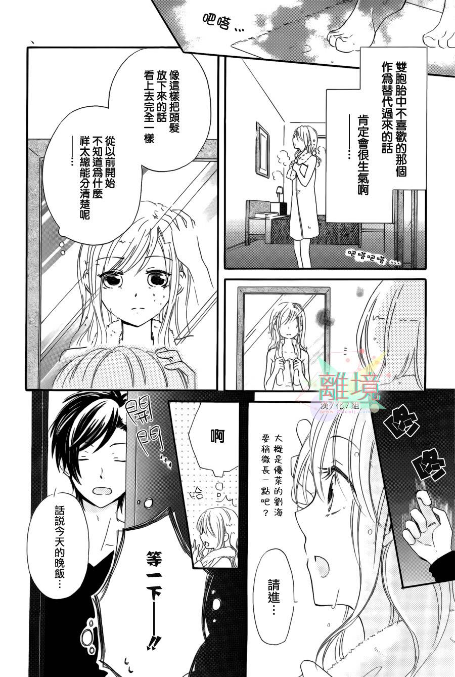 替身新娘 全1话 第9页