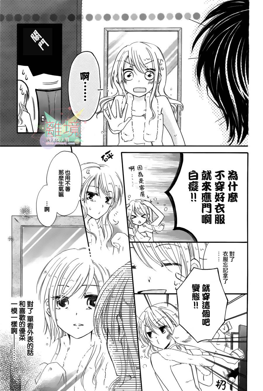 替身新娘 全1话 第10页