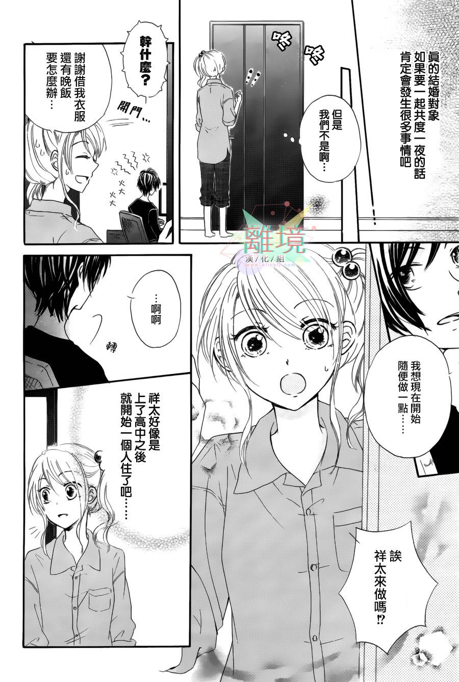 替身新娘 全1话 第11页