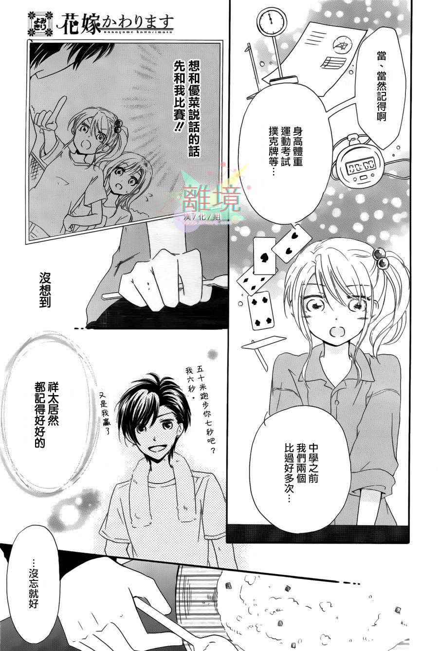 替身新娘 全1话 第14页