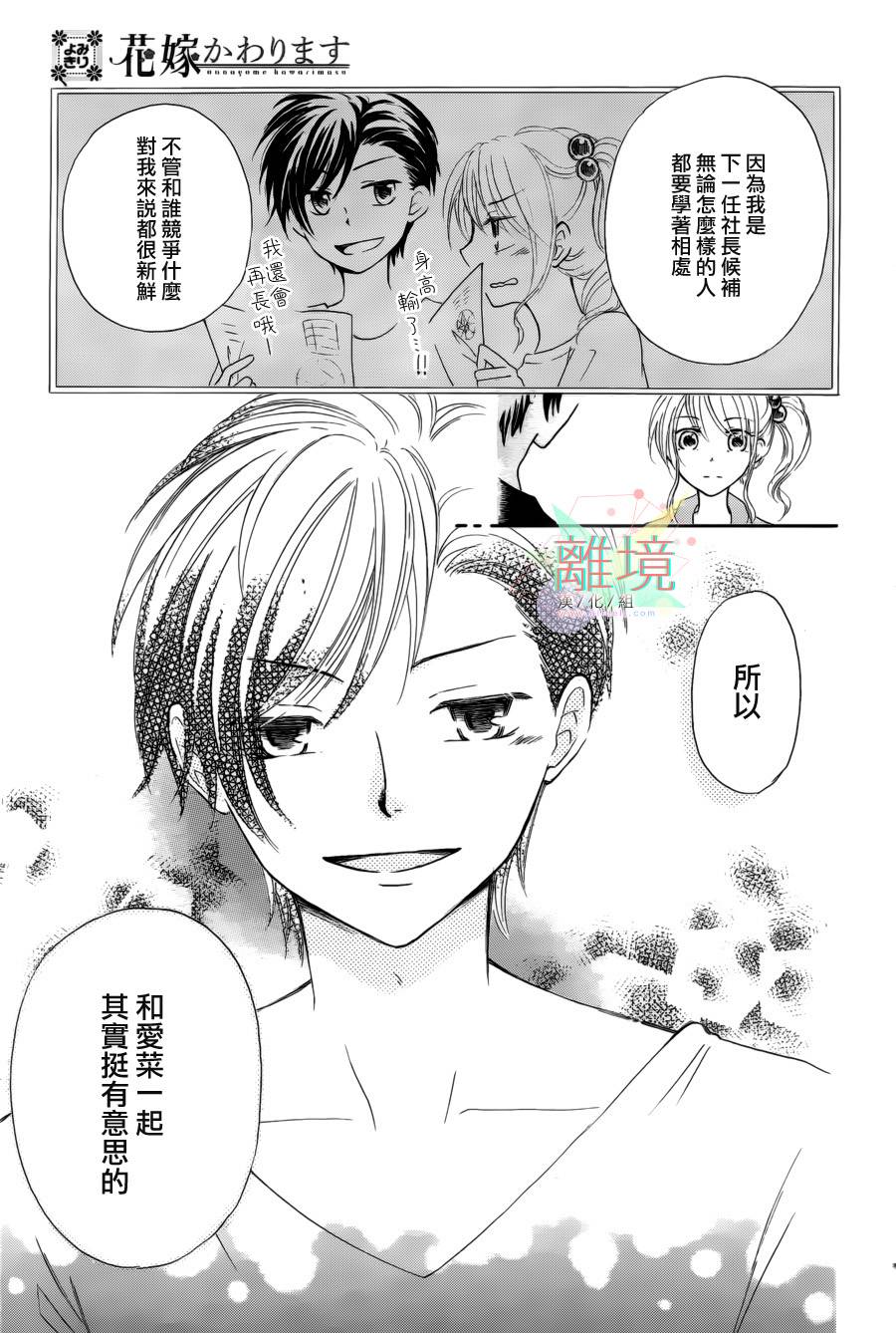 替身新娘 全1话 第16页