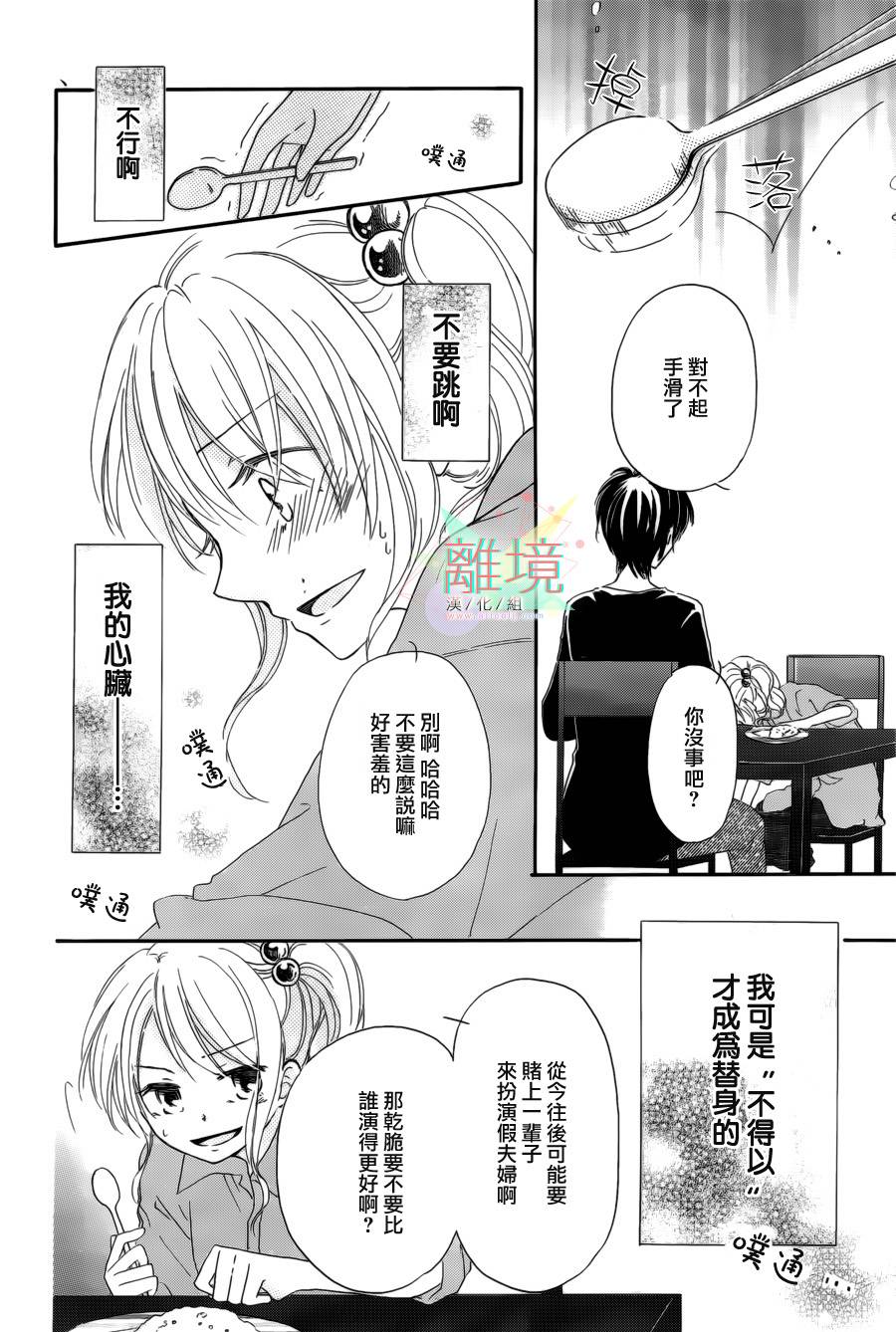 替身新娘 全1话 第17页