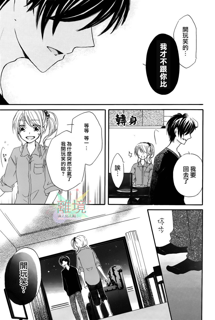 替身新娘 全1话 第18页