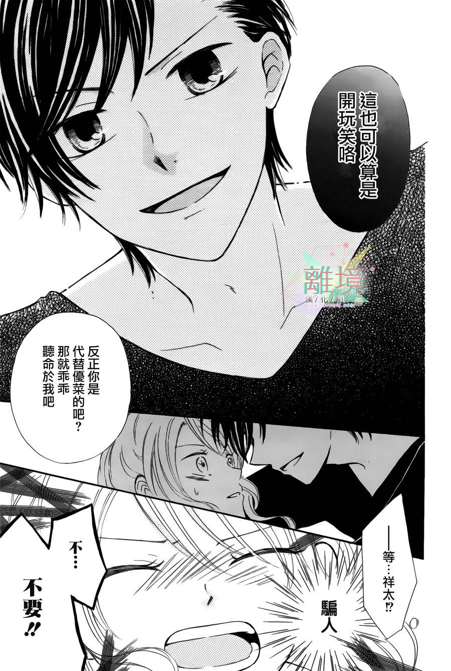 替身新娘 全1话 第20页