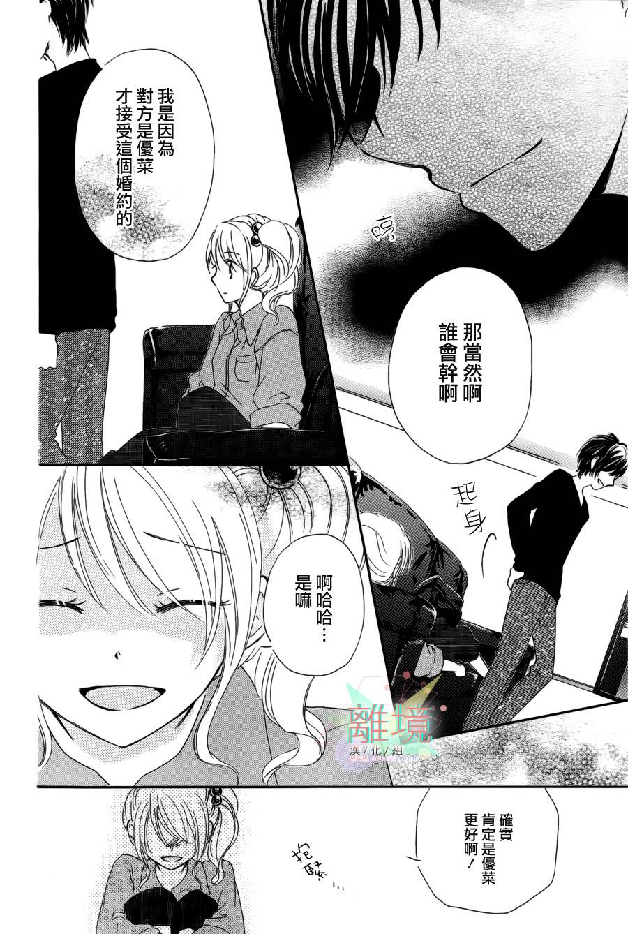 替身新娘全1话图