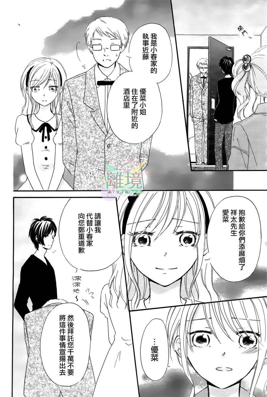 替身新娘全1话图