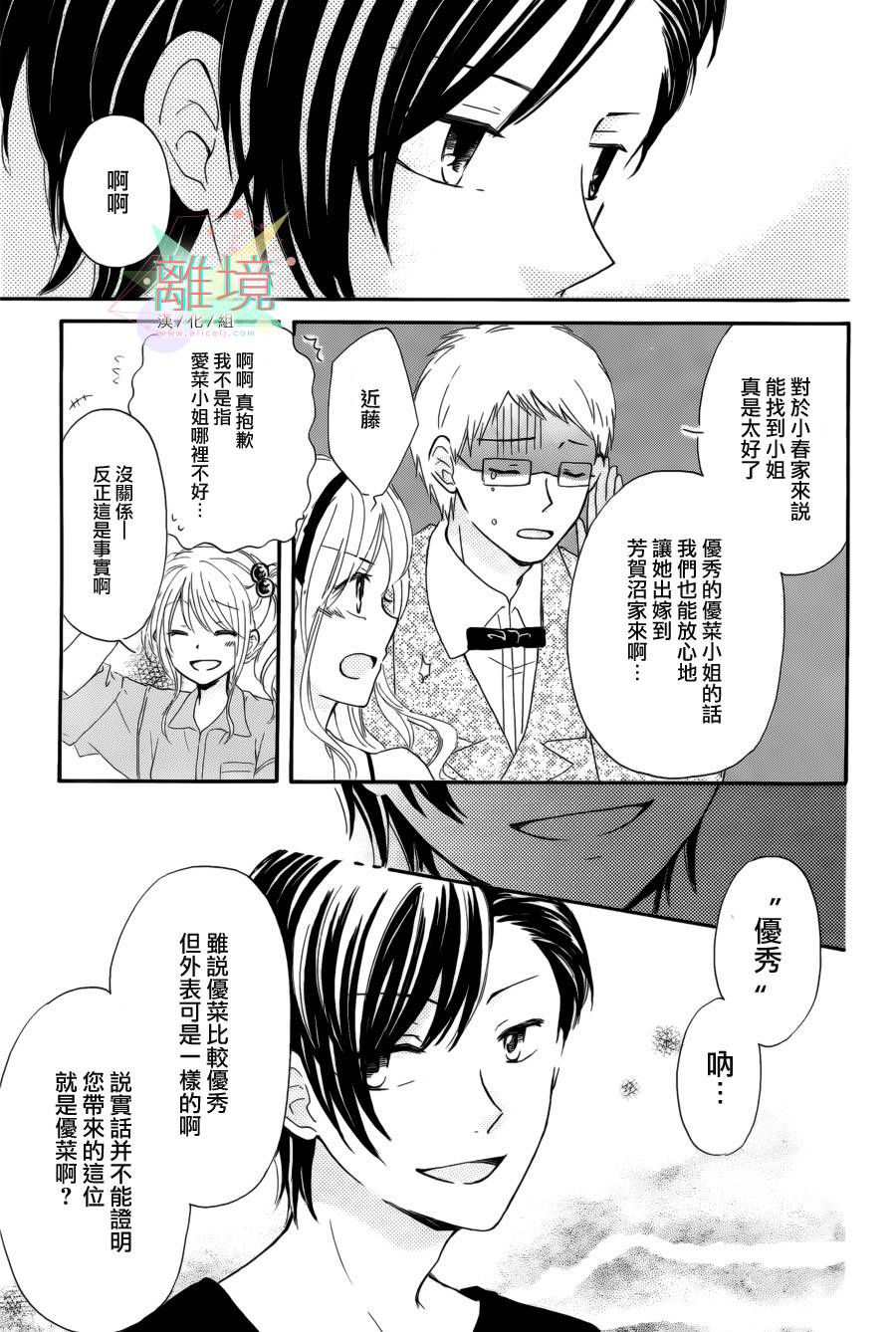 替身新娘全1话图