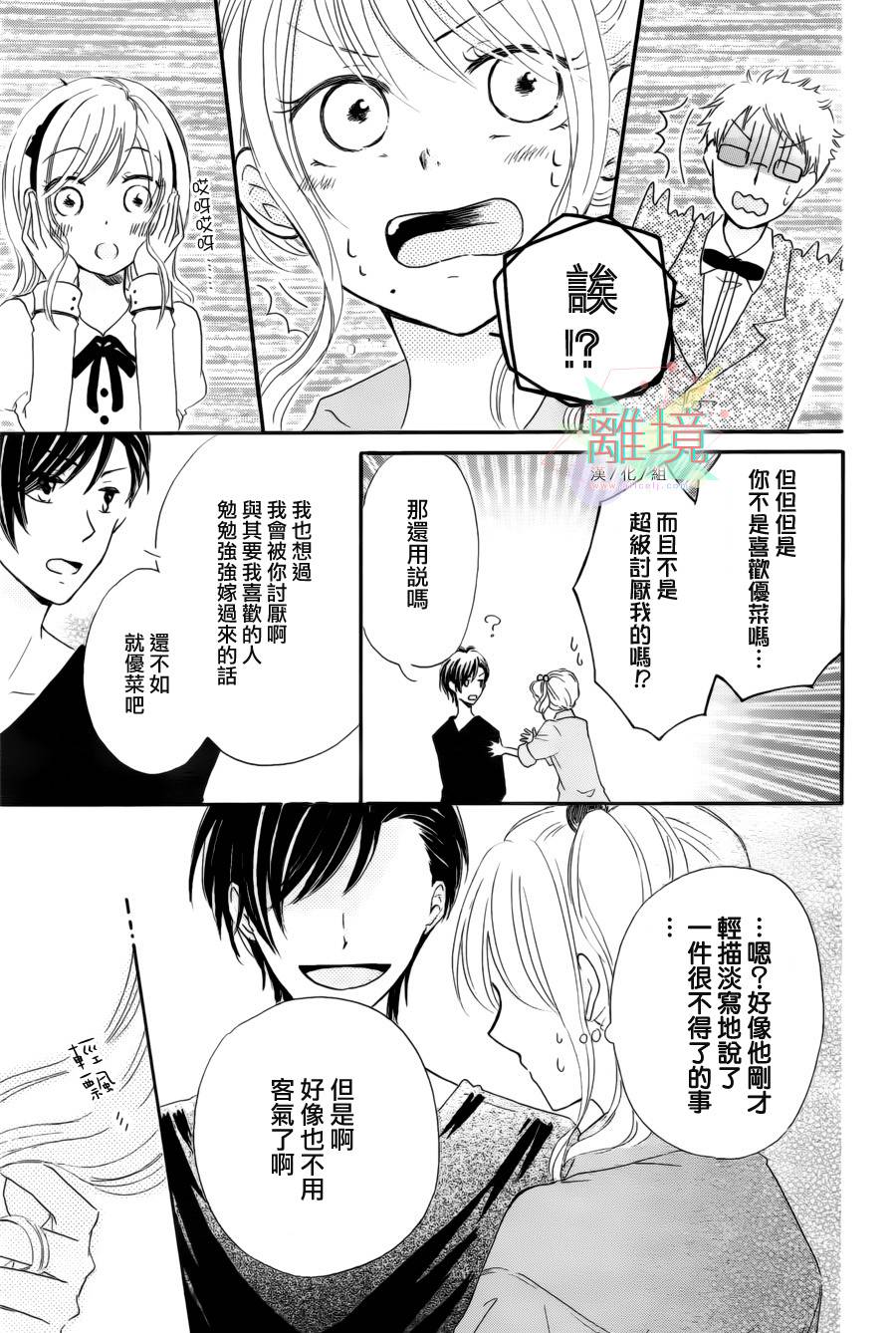 替身新娘全1话图