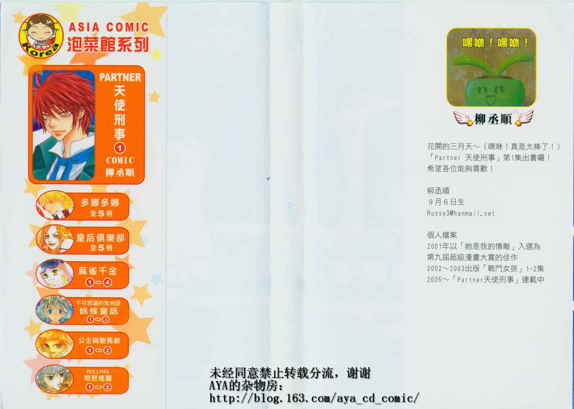 天使刑事第1卷图